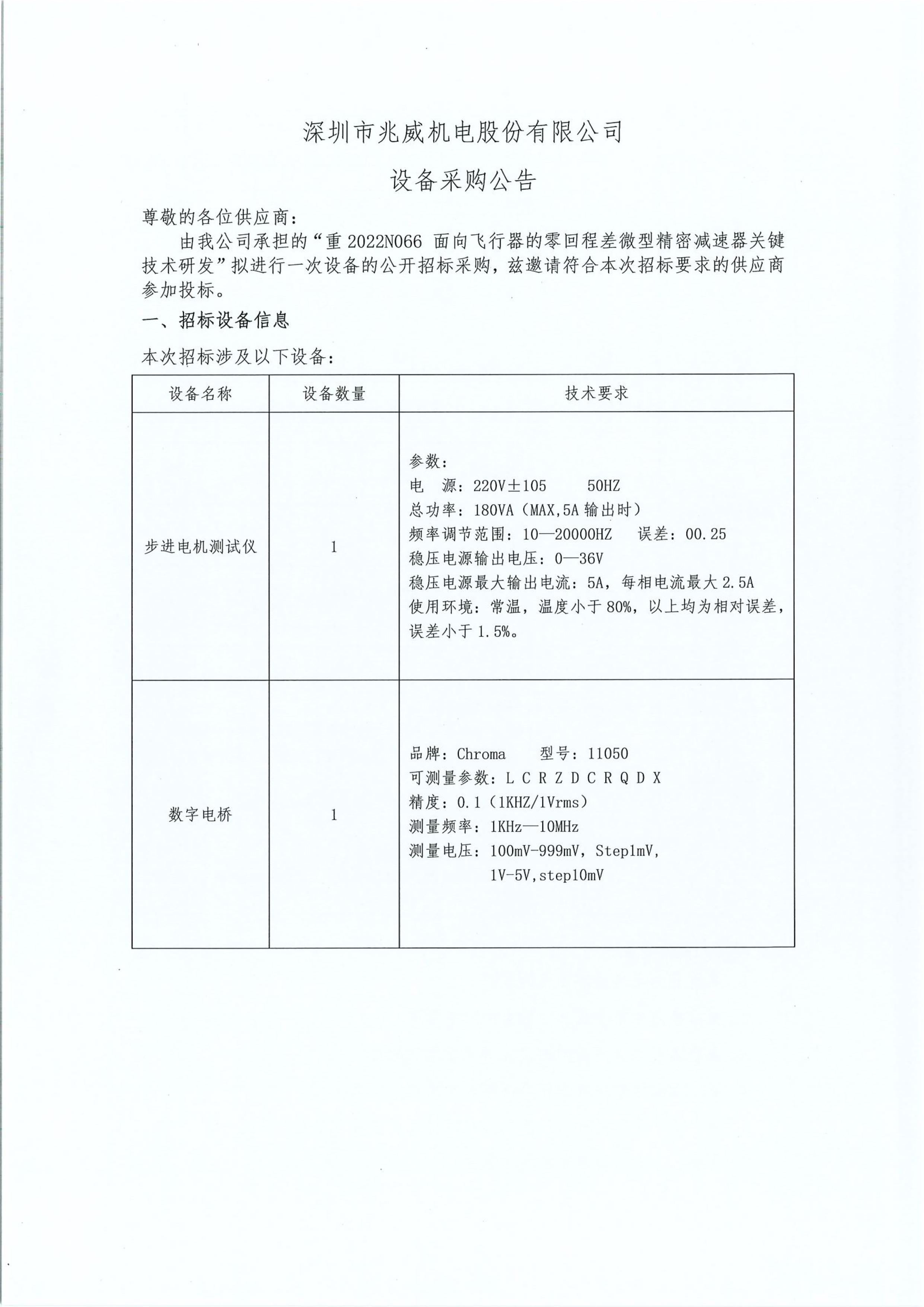 兆威機電設備采購招標公告